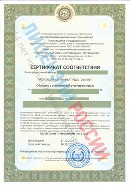 Сертификат соответствия СТО-3-2018 Менделеевск Свидетельство РКОпп